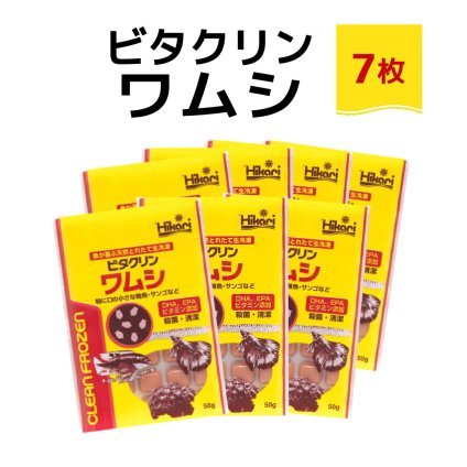 「 ビタクリンワムシ　50g×7枚　キョーリン　冷凍餌 」魚のえさ わむし 天然飼料 超急速冷凍 熱帯魚 金魚 稚魚  熱帯魚 海水魚  プランクトン サンゴ