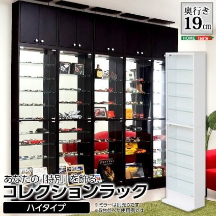 ラック コレクション コレクションケース ハイタイプ 浅型 ディスプレイ フィギュア ショーケース 壁面収納 ダークブラン ホームテイスト CLR-485 -Luke-ルーク 浅型ハイタイプ 新生活