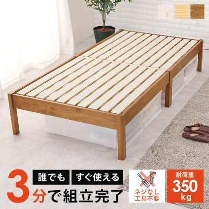 ベッド 寝具 シングル 木製 組立簡単 ネジなし 工具不要 すのこ フレームのみ シングルサイズ 幅100 下収納 丈夫 通気性 おしゃれ 一人暮らし