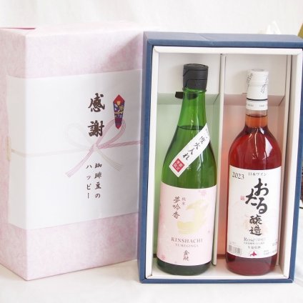 感謝の贈り物ボックス 日本酒やさしい純米酒と国産ワインセット(おたる醸造 ロゼワイン やや甘口(北海道)720ml金鯱 吟醸香 純米酒 花ラベル(愛知県)720ml