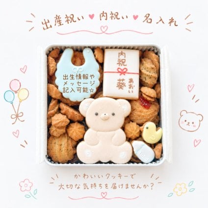 選べる熨斗！ 出産内祝い 出産祝い クッキー缶  名入れ アイシングクッキー ベビー 赤ちゃん ギフト プレゼント