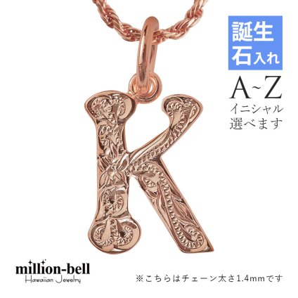 ハワイアンジュエリー ネックレス イニシャル ネックレス シルバー 誕生石入れ可 アルファベット シンプル ピンクコーティング シルバー925 ギフトラッピング可能セット チェーン 長さ選べる プレゼント ハロウィン 【品番：CG-SP3181】
