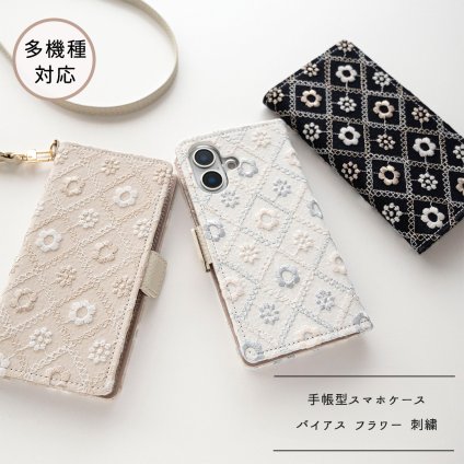 多機種対応 スマホケース 手帳型 【 バイアス フラワー 刺繍 】 スマホショルダー サイドマグネット ニュアンスカラー