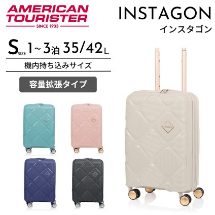 アメリカンツーリスター　インスタゴン　スピナー55　スーツケース　Sサイズ　機内持ち込み 　サムソナイト