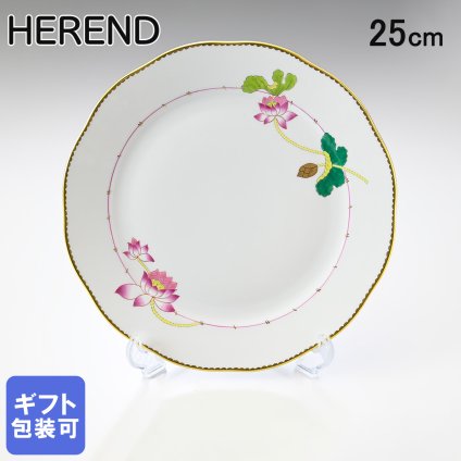 ヘレンド HEREND プレート ナルシス NEシリーズ 洋食器 25cm 皿 手描き 20524000 NE 洋食器 送別会 誕生日 お中元 結婚祝い 結婚式 高級【スペシャルラッピング660円(別売り)】 父の日 母の日 即日発送 成人祝い ホワイトデー