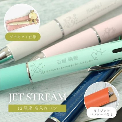 名入れ 12星座 ジェットストリーム 4&1 三菱鉛筆 uni 多機能ペン シャーペン くすみ 誕生日プレゼント ギフト 記念品 入学祝 卒業祝 卒業式(naky)(YN)