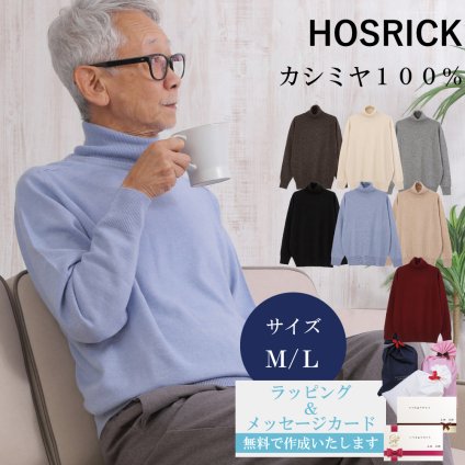 【カシミヤ１００％試験鑑定済】カシミヤ１００％メンズタートルネックセーター 【ラッピング無料】【メッセージカード無料】父の日 敬老の日 クリスマス 還暦祝い 百貨店 高級 誕生日 記念日 ブランド メンズ 30代 40代 50代 60代 70代 80代 90代