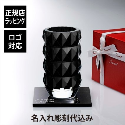Baccarat バカラ ルクソール ベース Mサイズ ラウンド ブラック 23cm・大理石 台座 Lサイズ オリジナルセット 名入れ彫刻代込み 名入れ 彫刻 刻印 ギフト プレゼント お祝 記念日 花瓶 ベース 企業 就任 受賞 法人 記念品 正規品 開店祝 周年 オブジェ 置物
