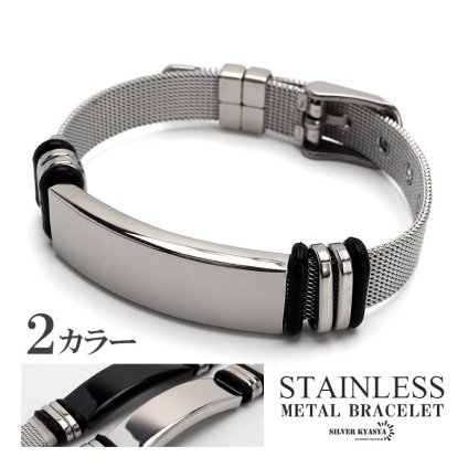 時計ベルト IDブレスレット シルバー ブラック 黒 銀 ベルトブレスレット ステンレスブレスレット メンズ 男性