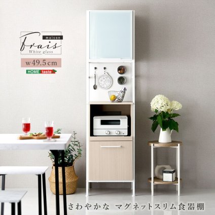 食器棚 キッチン収納 さわやかなマグネットスリム ホワイトガラス【Frais-フレ-】：