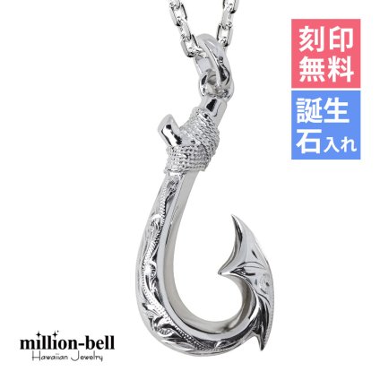ハワイアンジュエリー ネックレス フィッシュフック モアナ ネックレス 刻印 無料 誕生石入れ可 スクロール シンプル ロジウムコーティング シルバー925 ギフトラッピング可能 長さ選べる プレゼント ハロウィン 【品番：CG-SP3403】