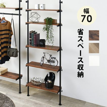 ラック 突っ張り つっぱり 壁面 5段 幅70cm 棚付き シェルフ ディスプレイ 間仕切り スチール 省スペース スリム 収納棚 壁面収納 リビング おしゃれ 北欧 モダン ミッドセンチュリー ブラウン ホワイト 新生活