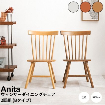 ウィンザーダイニングチェア 2脚組 Bタイプ ウィンザーチェア ダイニングチェア 2脚セット 木製チェア 天然木チェア 北欧インテリア ナチュラル家具 韓国インテリア カフェ風チェア おしゃれ椅子 食卓椅子 リビング家具 デスクチェア 背もたれ付きチェア