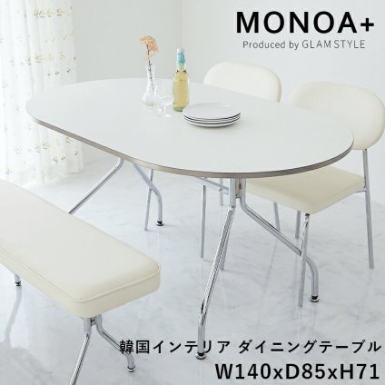 韓国風 ダイニングテーブル おしゃれ テーブル ホワイト キッチンテーブル 食卓テーブル 北欧 楕円 オーバル 楕円形 白 かわいい シルバー 丸 4人掛け 2人 4人 ダイニングテーブル トリル 4人用  幅140cm 奥行85cm 高さ70cm
