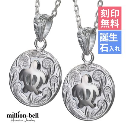 ハワイアンジュエリー ネックレス ホヌ ペアネックレス 2本セット 刻印 無料 誕生石入れ可 ホヌ ラウンド メダル シルバー925 ギフトラッピング可能 長さ選べる カップル 夫婦 プレゼント ハロウィン 【品番：CG-SP2959P】