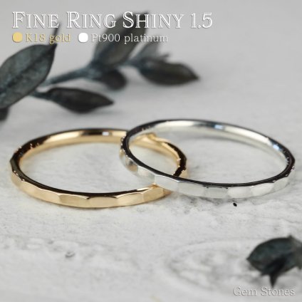 Fine Ring Shiny 1.5  18金 プラチナ 指輪 細リング シンプルリング プラチナリング 18金リング ペアリング ピンキーリング 華奢リング K18 Pt900 ゴールド 華奢 ペア ピンキー プレゼント