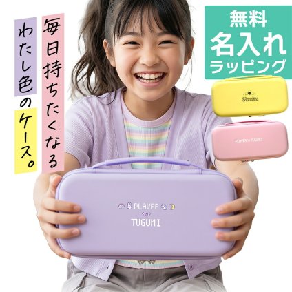 Nintendo Switch2 名入れ スイッチ2 Switch スイッチ 可愛い かわいい おしゃれパステル カラー ニンテンドースイッチ カバー ポーチ 本体 ジョイコン ソフト 収納 名前入り オリジナル プレゼント ギフト ラッピング クリスマス クリスマスプレゼント