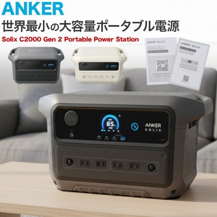Anker Solix C2000 Gen 2 Portable Power Station A17835Z1 A1783521 ポータブル電源 2048Wh 2000W 防災グッズ キャンプ 防災用