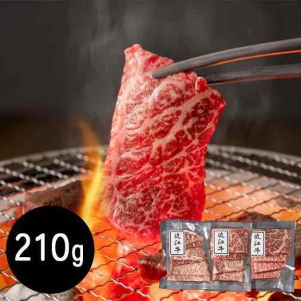 滋賀県産 近江牛 モモ 焼肉用 210g 日本三大和牛 厳選 最高級 霜降り 牛肉 ギフト 贈答