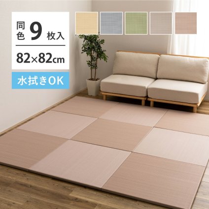 【9枚セット】 水拭きできる い草風 置き畳 おぼろ 約82×82×2.5cm 9枚入り 半畳 縁なし フロア畳 ユニット畳 PP 滑り止め付き