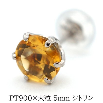 大粒シトリンの片耳でもかっこいいメンズピアス pt900【品質保証書つき】 シンプル プレゼント セカンドピアス つけっぱなし 1個ずつバラ売り プレゼント