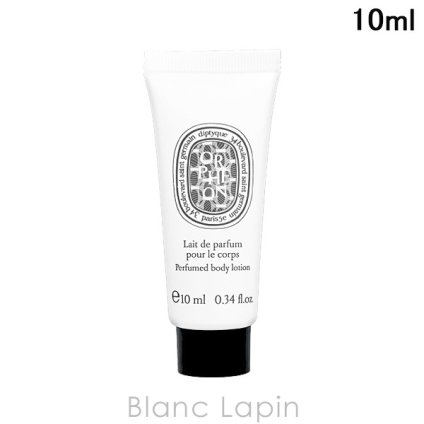 【ミニサイズ】 ディプティック DIPTYQUE フレグランス ローション オルフェオン ボディケアミニ 10ml