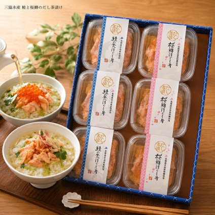メーカー直送 三協水産 鮭と桜鱒のだし茶漬け 26-6017-05 贈答品 自宅用 プレゼント 人気  お誕生日 北海道日高沖で獲れた秋鮭と桜鱒の、あごだしがきいた茶漬けセットです。お中元 お歳暮