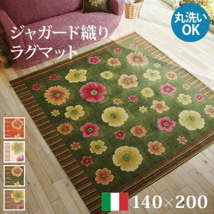 ラグ ラグカーペット 長方形 イタリア製ジャガード織りラグマット-フィオーレ140×200cm フロアマット リビング ホットカーペット対応 丸洗いOK 花柄 カラフル かわいい おしゃれ イタリア ウォッシャブル 滑りにくい コンパクト収納可能 新生活
