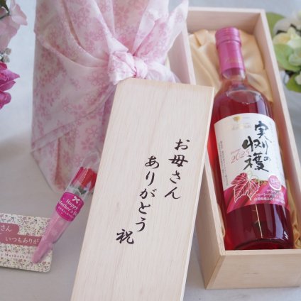 母の日ギフトお母さんありがとう木箱セット(シャンモリ 実りの収穫ロゼ やや甘口Alc.9%(山梨県)720ml)母の日カード お母さんありがとうカーネイション