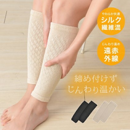ピースエイト ふくらはぎ用 両足用[サポーター ふくらはぎサポーター 冷え対策 遠赤外線 温め あったか グッズ 寝ている間 寝てる間 寝る時 レッグウォーマー ブラック ベージュ 洗濯 OK 温かい 足 脚 冷え 対策]