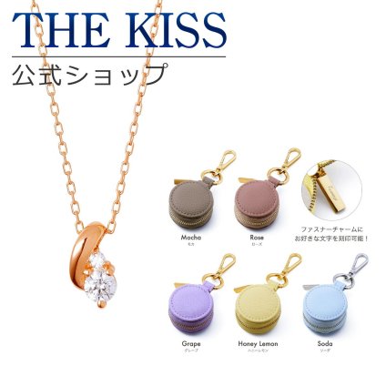 ＼Web限定／【名入れ可】【ラッピング無料】THE KISS 公式ショップ ネックレス＋名入れマカロンジュエリーポーチ ギフトセット レディース 女性 女友達 彼女 妻 誕生日プレゼント 記念日 ギフト SPD263CB-POUCH-ORIGINAL-K-EC