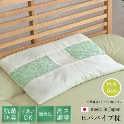 ピロー ヒバエッセンス練り込みパイプ使用 『ひばパイプ枕』 約35×50cm