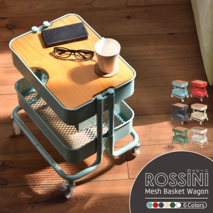 ROSSINI　メッシュバスケットワゴン　2段　シンプル ROW-F2S キッチンワゴン 幅45 天板付き フタ付き キャスター付き トローリーワゴン キッチンラック 収納ボックス おしゃれ 北欧 シンプル 入学祝い 引越祝い ロッシーニ メッシュバスケットワゴン 2段