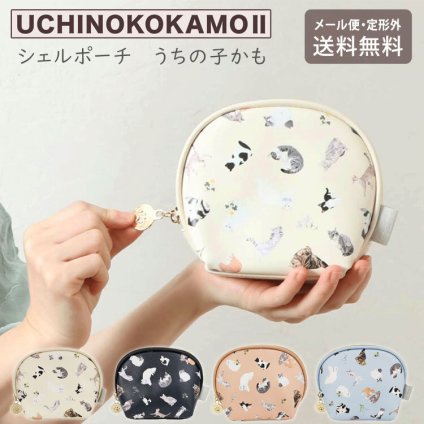  UCHINOKOKAMO シェルポーチ うちの子かも 定形外 送料無料 ポーチ 化粧ポーチ コスメポーチ 小物入れ パステル 動物 アニマルアイボリー