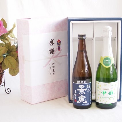 感謝の贈り物ボックス 淡麗旨口の日本酒景虎と国産ワインセット(勝沼仕込みの甲州白スパークリングワインやや辛口(山梨県)720ml諸橋酒造越乃景虎 超辛口 本醸造(新潟県)720ml