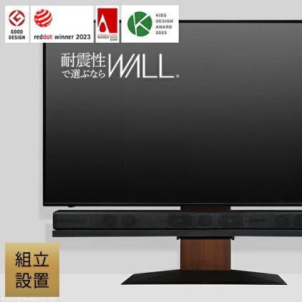 組立設置付き WALLインテリアテレビスタンドV4 フロアタイプ50～100v対応 壁寄せテレビ台 TVスタンド 大型テレビ専用 背面収納 コード収納 ホワイト 白 ブラック 黒 ウォールナット ブラウン 震度7耐震試験済み