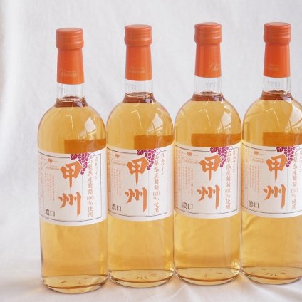4本セット(山梨県産甲州 濃口オレンジ白ワイン 中口Alc11.5%) 720ml×4本