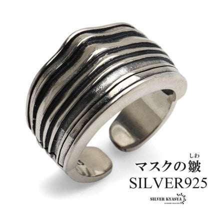 シルバー925 マスクリング N95 指輪 メンズ ごつめ 幅広 プリーツ 立体 モチーフ アクセサリー 個性的 存在感 ボリューム 凹凸 曲線 陰影 カジュアル ストリート モード ロック パンク おしゃれ コーデ 金属アレルギー対応
