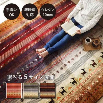 ラグ 長方形 洗える ギャベ 防音 約200×250cm ホットカーペット対応