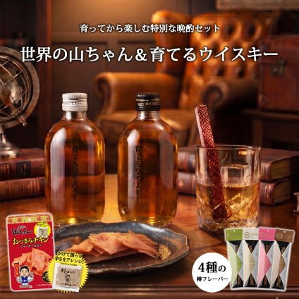 世界の山ちゃん おつまみチキン付き 育てるウイスキー 300ml タルフレーバー1種付 熊本 山都酒造 シングルモルト モルトグレーン 熟成 香り 選べる ミズナラ 晩酌セット タルバー 香木 フレーバー スティック 有明産業 木の棒 ギフト 誕生日 父の日 バレンタイン プレゼント