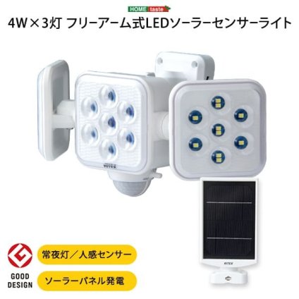 照明 ライト センサー ソーラー LED 5W×3灯 フリーアーム式 LEDソーラーセンサー 人感 人感センサー 電池交換不要 最大探知範囲 180° 8m IP44 防雨 昼 夜 省エネ 夜通し点灯 防犯 常夜灯 玄関 屋外 駐車場 防犯グッズ