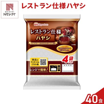 日本ハム レストラン仕様 ハヤシ 計40食 レトルトハヤシ レンチン 温めるだけ ご飯のお供