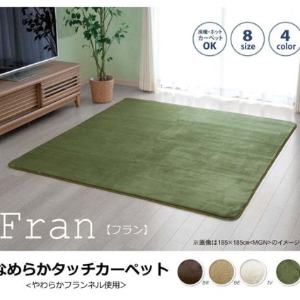 ラグ カーペット ルームマット 1畳 無地 フランネル 『フランアイズ』 約92×185cm（ホット 対応） 新生活
