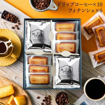 コーヒーギフト ムスビコーヒームスビブレンド ドリップコーヒー10個 &自家挽きアーモンドフィナンシェ 8個 ボックスコーヒーセットお歳暮 お中元 お返し お礼 誕生日 結婚 内祝 お菓子 出産内祝い 誕生日 プレゼント 父の日 母の日 