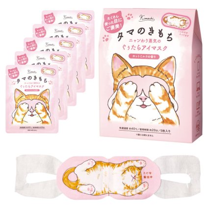 キモチ ネコのきもち ホットアイマスク5枚入り  ／アイケア用品 リラックス・マッサージ用品 日用品・ヘルスケア お中元 御中元 ギフト 暑中 残暑 お盆 初盆 新盆 お供 御供 ギフト 2026 送料無料 ギフト プレゼント プチギフト 内祝い 快気祝い 出産祝い 結婚祝い 引出物 新築祝い お返し