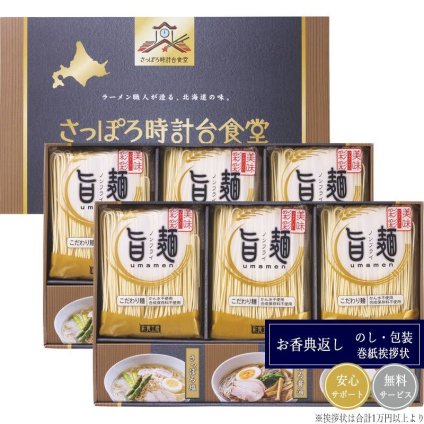 「旨麺」さっぽろ時計台食堂ラーメンセット SPR-DO