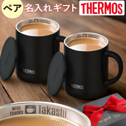 名入れ ペア マグカップ サーモス 真空断熱 マグカップ 蓋 付き フタ 有 350ml JDG-352C 【 2個 ペア セット 】 THERMOS ステンレス メッセージ コーヒー お誕生日 還暦祝い プレゼント 名前入りギフト 名入れギフト 送料無料 最短 即日発送 女性 男性 実用的 2026 古希祝い 喜寿祝い 傘寿祝い 米寿祝い 長寿祝い
