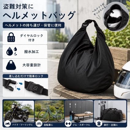メットバッグ ヘルメットケース ダイヤルロック付き 防水 オックスフォード生地 フルフェイス対応 折りたたみ 軽量 大容量 盗難防止 リュック 通勤 通学 ツーリング 自転車 バイク用 LB0H7HVXDGB