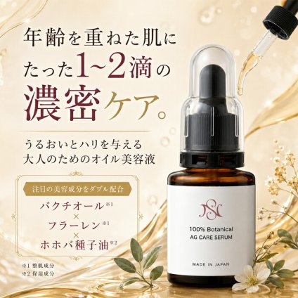 大人の乾燥肌に、たった1～2滴！ハリとツヤを与える濃密オイル美容液 / スキンケア 肌荒れ シミ ハリ ファンデーション バクチオール フラーレン オイル 高保湿 大人気 高品質 / NS100%ボタニカルAGケアセラム（オイル美容液）