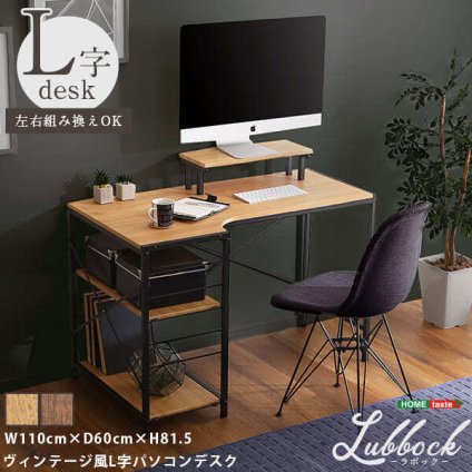 デスク チェア ヴィンテージ風L字パソコン -Lubbock- -ラボック- LBK-120--WAL ウォールナット W110cm×D60cm×H81.5cm ホームテイスト パソコン ヴィンテージ PC ラック 新生活